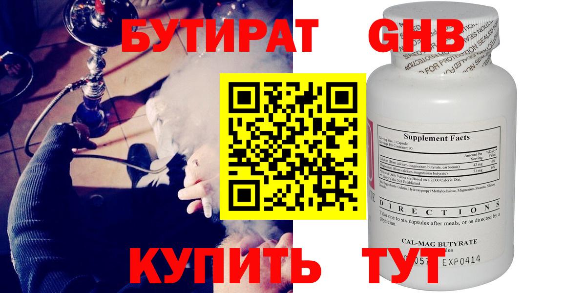 БУТИРАТ буратино Ейск