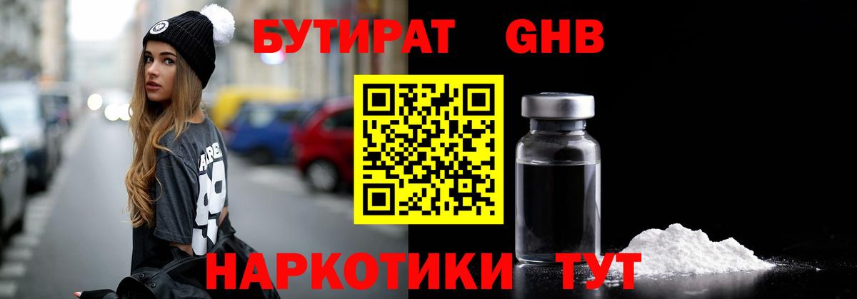 Бутират оксана  Вход с VPN  Ейск 
