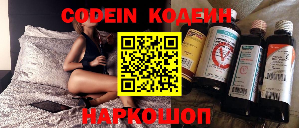 Codein напиток Lean (лин)  Вход с VPN  Кодеин напиток Lean (лин)  Ейск 