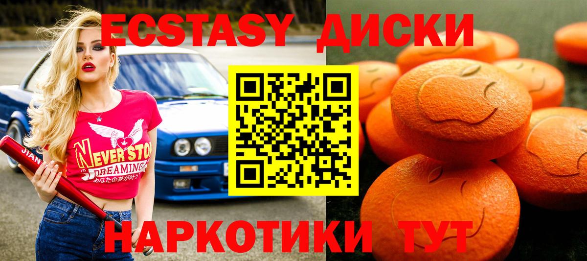 ЭКСТАЗИ  Вход с VPN  Ейск  ЭКСТАЗИ ешки 