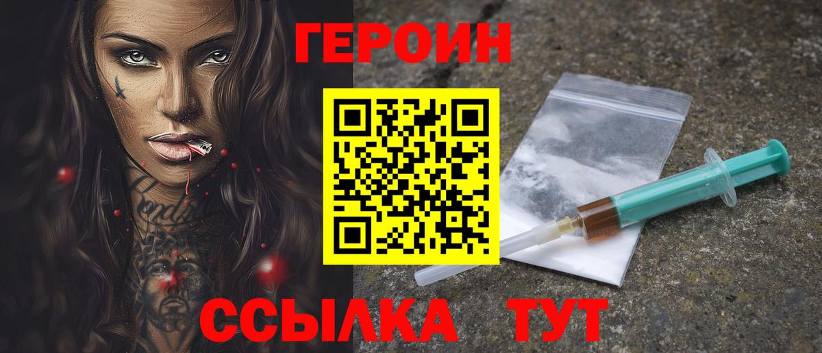 Героин гречка Ейск