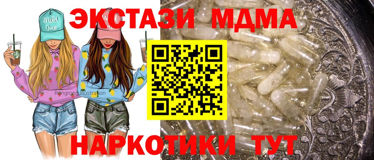 МДМА молли  Вход с VPN  МДМА  Ейск 