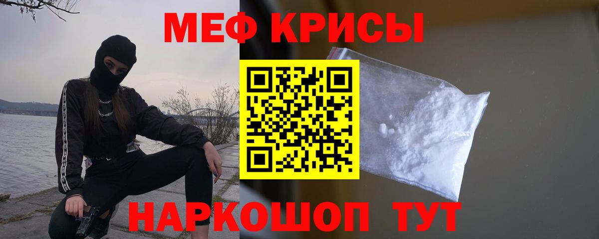 Мефедрон кристаллы Ейск