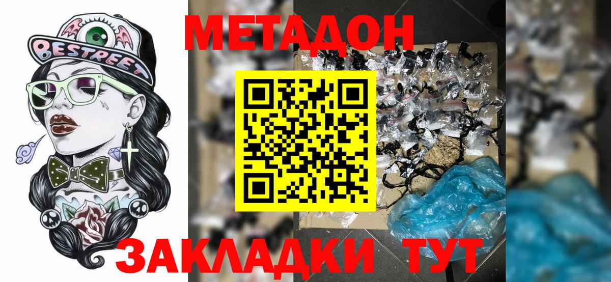 МЕТАДОН кристалл  Вход с VPN  Ейск 