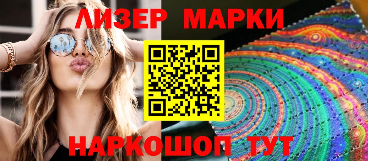 Марки NBOMe 1,5мг Ейск
