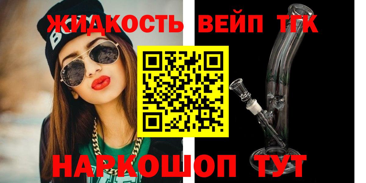 Ейск  Дистиллят ТГК вейп с тгк  Дистиллят ТГК вейп с тгк  Вход с VPN 